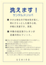 画像をギャラリービューアに読み込む, The Holiday TOWEL SANDAL SLIPPERS